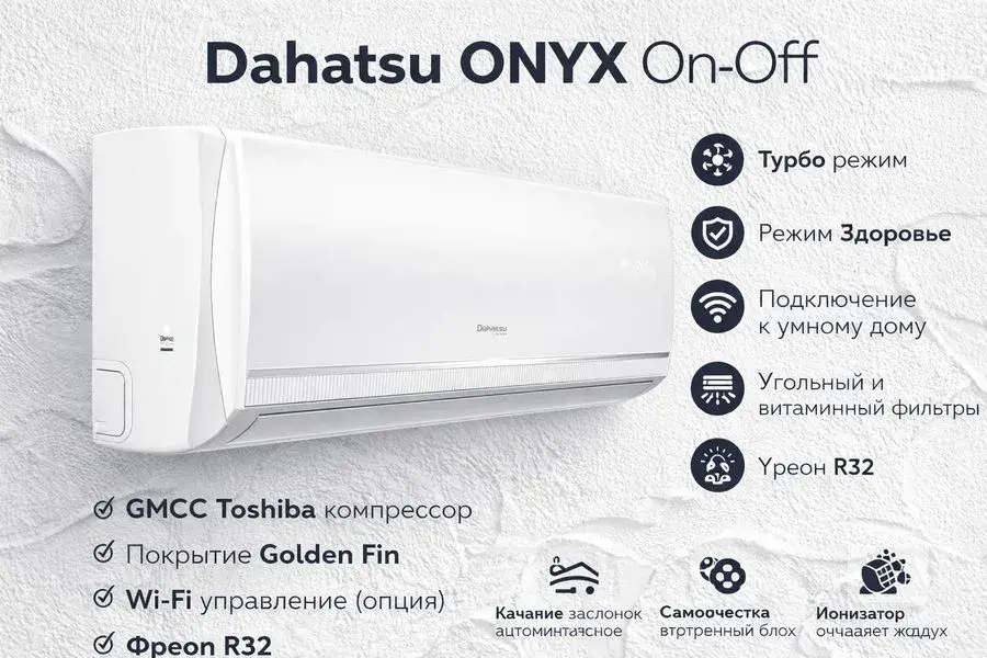 Кондиционер Dahatsu Onyx